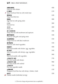 China Club menu 8