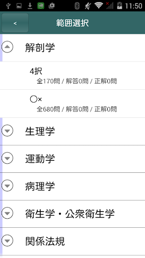 免費下載醫療APP|体験版 必勝カコもん柔整　柔整国試過去問５年分○×問題付 app開箱文|APP開箱王