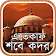 শবে কদর ও এতেকাফ icon