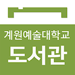 Cover Image of डाउनलोड 계원예술대학교 도서관 20200804 APK