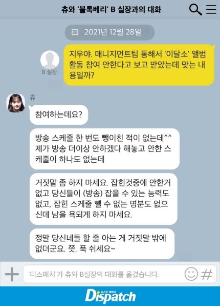 los internautas reaccionan al artículo explosivo de dispatch que detalla la enemistad de chuu con blockberry creative