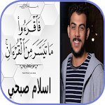 Cover Image of Download اسلام صبحي ما تيسر من القرآن الكريم بدون نت 1.0 APK