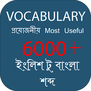 Download Vocabulary English to Bengali For PC Windows and Mac