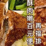 梁社漢排骨飯