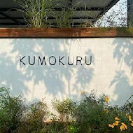 KUMOKURU 手製甜點專賣店