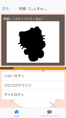 キャラあてシルエットクイズ For サンリオ Chanrio Androidアプリ Applion