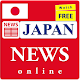 Download 일본의 모든 신문 - All Japan Newspaper For PC Windows and Mac 1.0