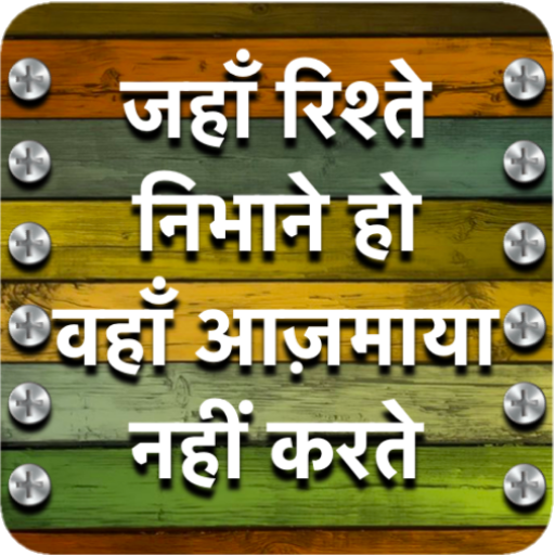 Updated Achi Baate अच छ ब त Hindi Thoughts App Apk Download For Pc Android 22