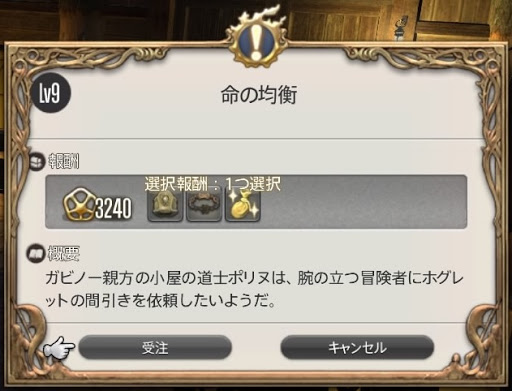 Ff14 メインクエスト 命の均衡 Ff14 ファイナルファンタジー Xiv 攻略 情報まとめ