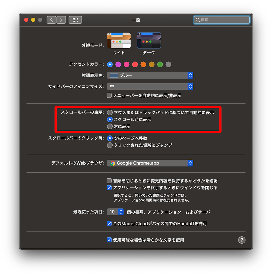 Macのスクロールバー表示設定を スクロール時に表示 に変えたらすっきりした Piyo Tech Life