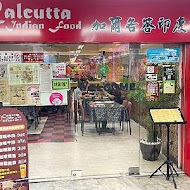 Calcutta Indian Food 加爾各答印度料理