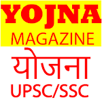 Cover Image of Download YOJANA MAGAZINE in Hindi and ENGLISH ||UPSC || SSC 5.0 APK