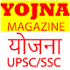 YOJANA MAGAZINE in Hindi and ENGLISH ||UPSC || SSC Download on Windows