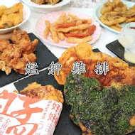 艋舺雞排(桃園中正店)