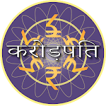 Cover Image of Download Crorepati Quiz 2018 in Hindi 1.0 APK