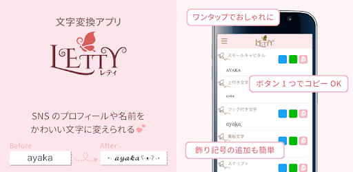 Letty かわいい文字に変身 無料フォント変換アプリ Google Play