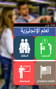 تعلم التحدث بالإنجليزية - náhled