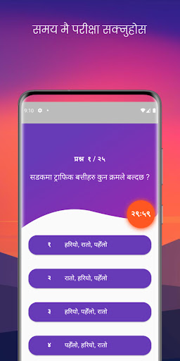 Screenshot Nepali Driving License App