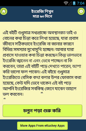 English শিখুন মাত্র ৬০ দিনে