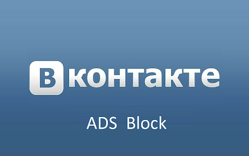 Delete ADS VK