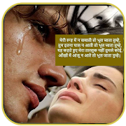 Dard Bhari Shayari Hindi 2018 रुलादे आपको  Icon