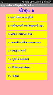 સામાજિક વિજ્ઞાન ક્વીઝ(圖2)-速報App