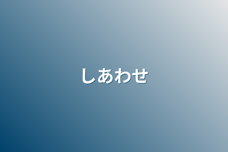 「△さんかく△」のメインビジュアル