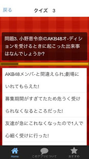 超クイズ for AKB48(圖3)-速報App