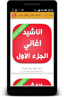 How to download اناشيد اطفال جديدة  -  بدون نت 1.0 unlimited apk for android