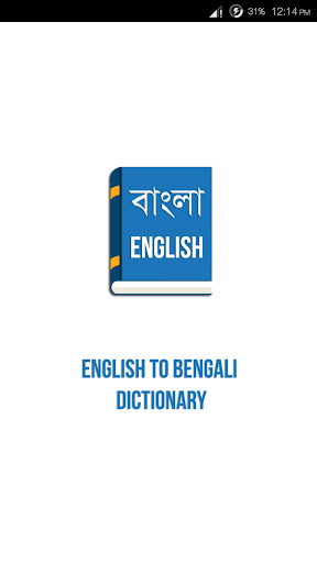 English to Bengali Dictionary