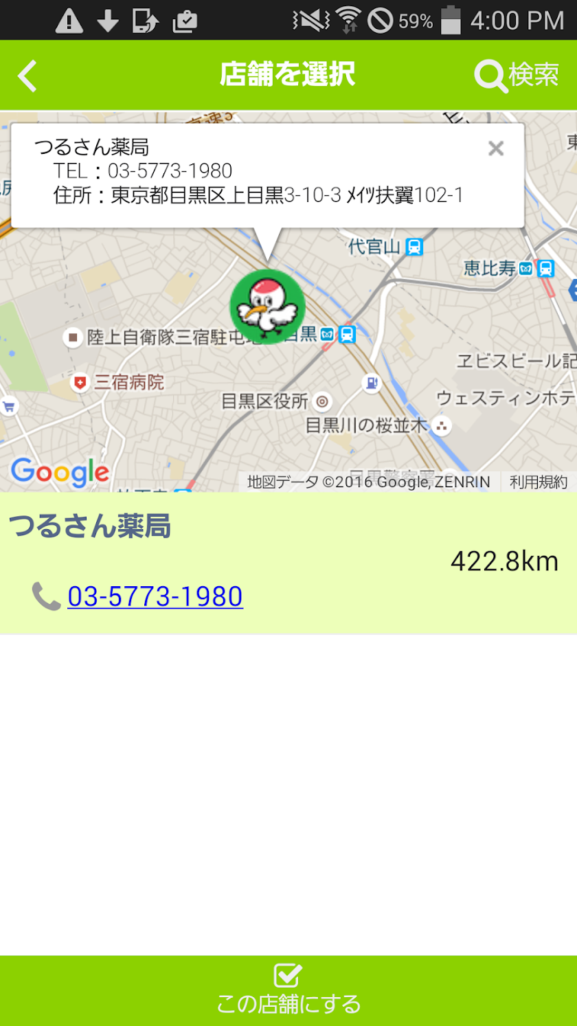 つるさん薬局処方箋送信システム Screen 2