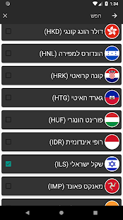 המרת מטבע - מחשבון להמרת מטבע חוץ ‎(圖8)-速報App