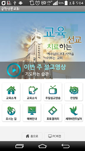 금천양문교회 홈페이지