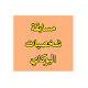 Download مسابقة شخصيات اليوكاي For PC Windows and Mac 