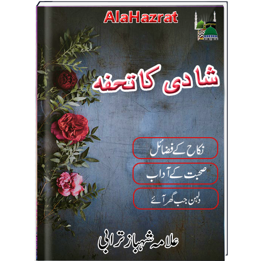 Shadi Ka Tohfa  Islamic Book