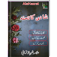 Shadi Ka Tohfa  Islamic Book