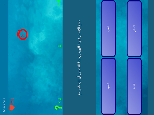 اختبر معلوماتك - العب وتعلم