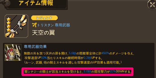 専用武器で闇属性キャラの攻撃力デバフ