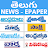 Telugu ePapers - Telugu News icon