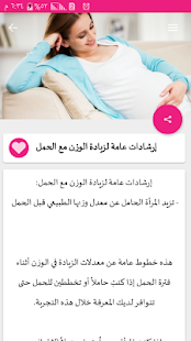 متابعة الحمل - انت و الحمل ‎(圖6)-速報App