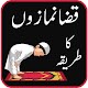 Download Namaz Ka Tareeqa For PC Windows and Mac 1.4