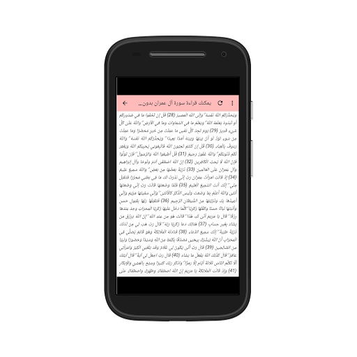 سورة آل عمران كاملة بدون نت مكتوبة و مسموعة mp3