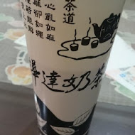 樺達奶茶(SKM店)