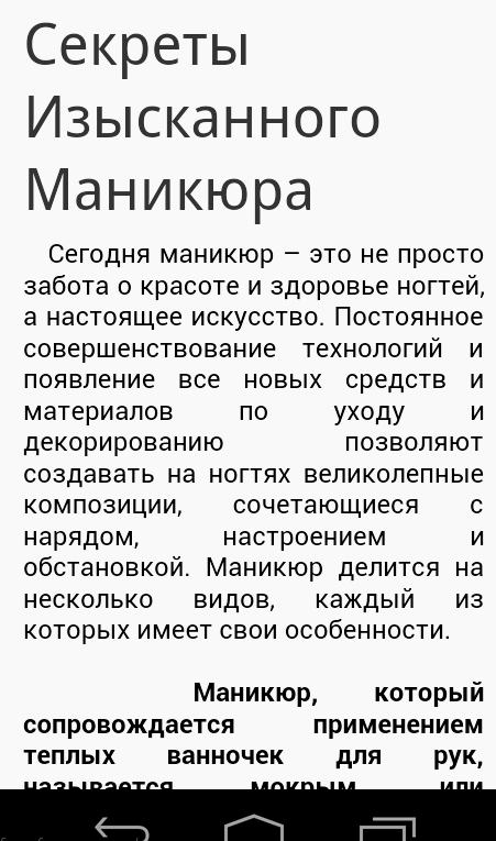 Android application Модный маникюр screenshort