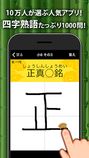 Updated 手書き四字熟語1000 Android Iphone App Not Working Wont Load Blank Screen Problems 21