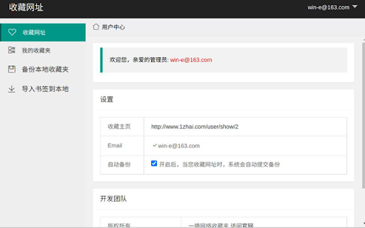 1ZHAI Bookmark Manager