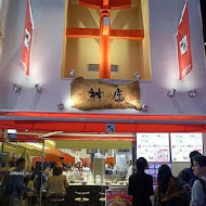 神座日本拉麵(中原店)