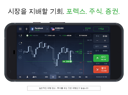  IQ Option 브로커: 포렉스, CFD’s, 비트코인 트레이딩- 스크린샷 미리보기 이미지  