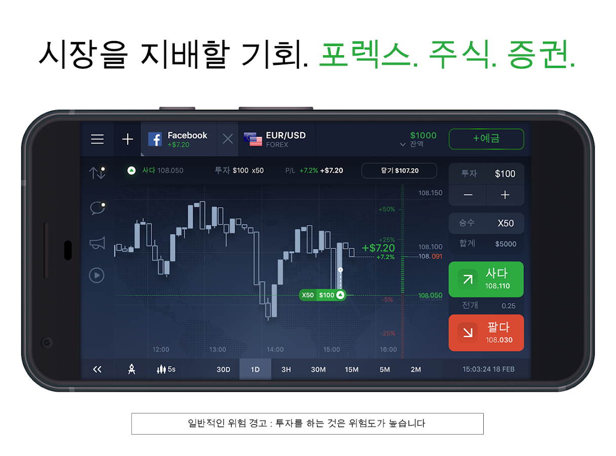   IQ Option 브로커: 포렉스, CFD’s, 비트코인 트레이딩- 스크린샷 