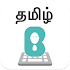 Tamil Keyboard - Tamil stickers,GIF for WhatsApp1.0.1